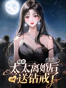 Mr. Lu, My Wife Was Given a Diamond Ring Again after the Divorce