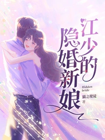 Mr. Jiang's Hidden Bride