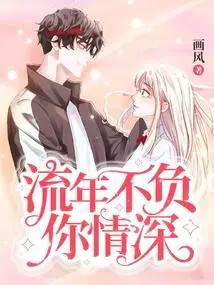 The Passing Years Will Live up to Your Deep Love