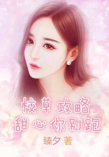 School Grass Guide: Sweetheart, Don't Run Away