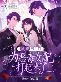 Shenhao: the Male Protagonists Fight over the Vicious Female Supporting Role