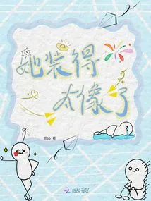 She Pretends Too Much