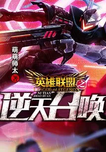 League of Legends: Summoning Against Heaven