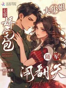 70: the Squeamish Miss Bao Goes with the Army to Cause Trouble