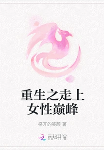 Rebirth to Reach the Pinnacle of Women