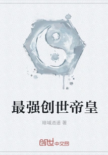 The Strongest Creation Emperor