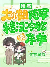 The Pretty Young Lady Goes with the Army, and the Rough Man Washes the Sheets with a Cold Face