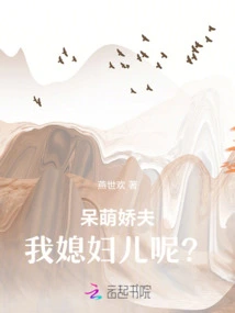 Cute Little Husband: Where is My Wife?