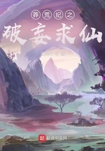 Breaking the Wilderness and Seeking Immortality