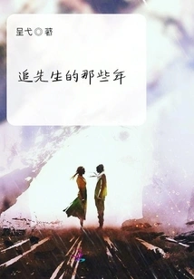 Those Years of Chasing Mr