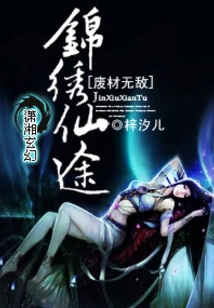 The Splendid Fairyland of Invincible Waste Materials