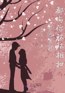 All the Good Things in the World Are Connected with You