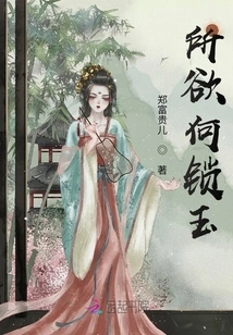 What Do You Want to Lock Jade?