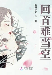 It's Hard to Look Back in Vain