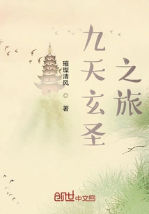 Journey to the Nine Heavens Xuansheng