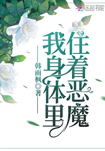 There's a Devil Inside Me