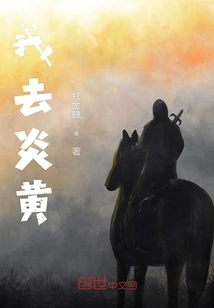 I'm Going to Yanhuang