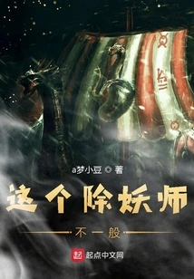 This Exorcist is Extraordinary