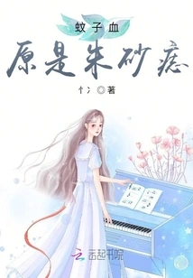 Mosquito Blood Turns Out to Be Cinnabar Nevus