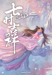 Impulsive, Seven Ominous Times (original Work of "seven Occasions of Auspiciousness" Starring Yang Chaoyue and Ding Yuxi)