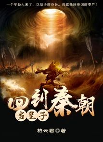 Return to the Qin Dynasty and Become a Prince