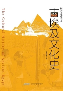 Ancient Egyptian Cultural History