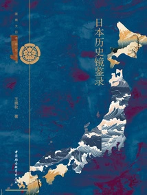 Japanese Historical Mirror