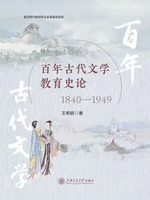 A Centennial History of Ancient Literature Education (1840-1949)