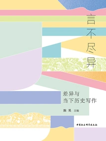 The Words Are Not the Same: Difference and Contemporary Historical Writing