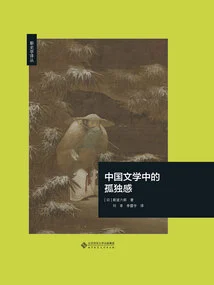 Loneliness in Chinese Literature