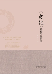 Research on the Mysterious Culture of "historical Records