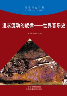 In Pursuit of Flowing Melody: a History of World Music (world History Encyclopedia)