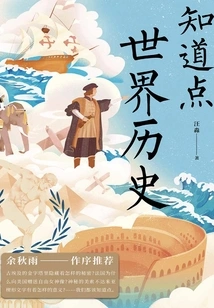 Know Some World History