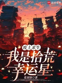 Survival in the Wasteland, I Am the Lucky Star of Scavenging