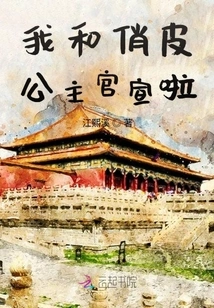 Me and the Playful Princess Are Official