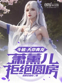 Fighting: Destiny Qinglong, Xiao Xun'er Refused to Consummate the Marriage