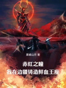 Crimson Eyes: I Forged the Throne of Blood in the Frontier