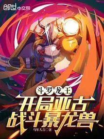 Douluo Dragon King: Start Yagu, Fight Greymon