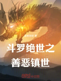 Douluo's Peerless Good and Evil Rule the World