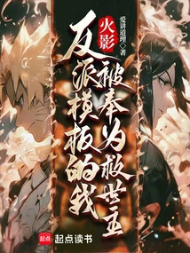 Naruto: the Villain Template of Me is Regarded as the Savior