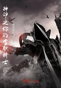 Seal of God: Your Full-time Knight