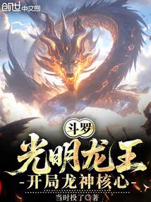Douluo: Bright Dragon King, Dragon God Core at the Beginning
