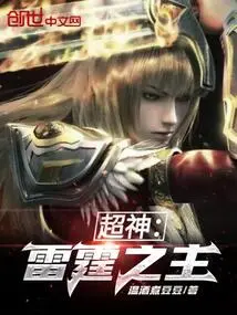 Super God: Lord of Thunder