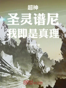 Super God: Holy Spirit Puni, I Am the Truth!