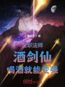 Versatile Mage: Drinking Sword Fairy, You Can Become Stronger by Drinking