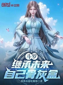 Douluo: Inherit the Urn of Your Future Self