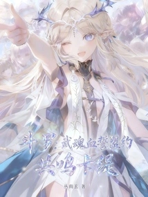 Douluo: Martial Soul Blood Oath Covenant, Resonance Kati