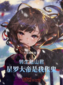 Reincarnated as Lord Lushan, Emperor Xingluo is My Villain