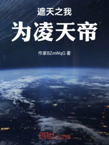 Covering the Sky, I Am Emperor Lingtian