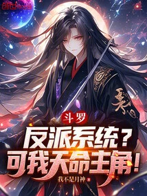 Douluo: Villain System? but My Destiny is to Be the Protagonist!